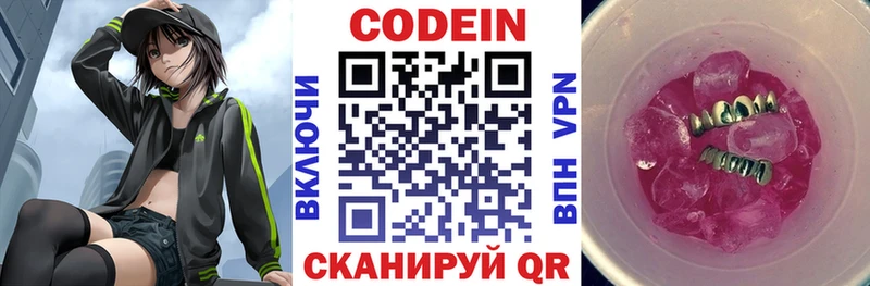 Codein напиток Lean (лин)  Новый Оскол 